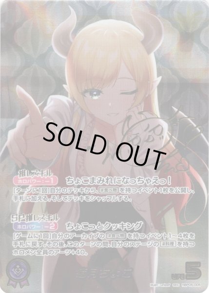 画像1: 【SEC仕様】癒月ちょこ[hOCG_hBP05-005SEC] (1)