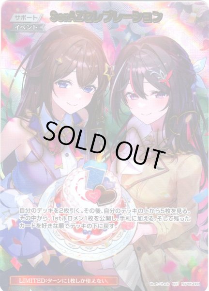 画像1: 【SEC仕様】SorAZセレブレーション[hOCG_hBP05-080SEC] (1)