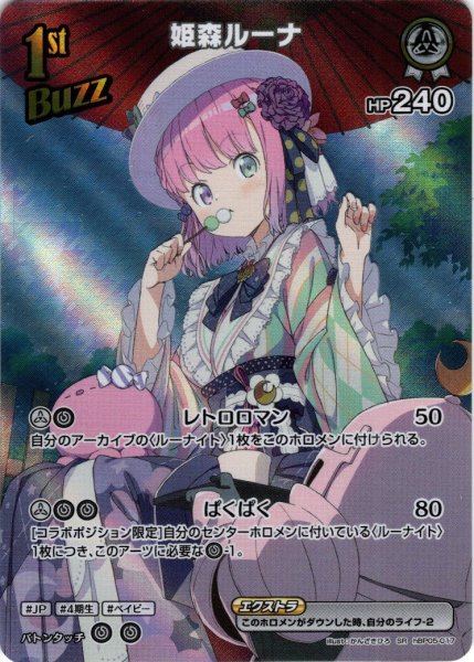 画像1: 【SR仕様(R)】[1st(Buzz)]姫森ルーナ[hOCG_hBP05-017SR] (1)