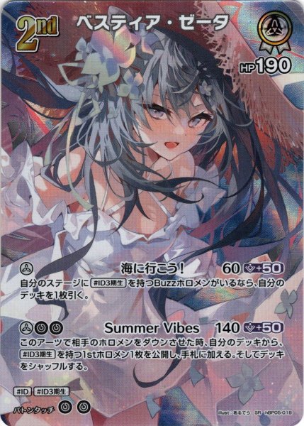 画像1: 【SR仕様(R)】[2nd]ベスティア・ゼータ[hOCG_hBP05-018SR] (1)