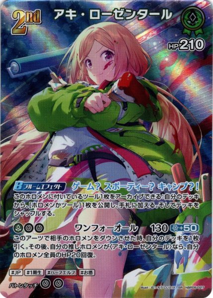 画像1: 【SR仕様(RR)】[2nd]アキ・ローゼンタール[hOCG_hBP05-027SR] (1)