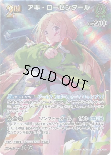 画像1: 【SR仕様(RR)】[2nd]アキ・ローゼンタール[hOCG_hBP05-027SR] (1)