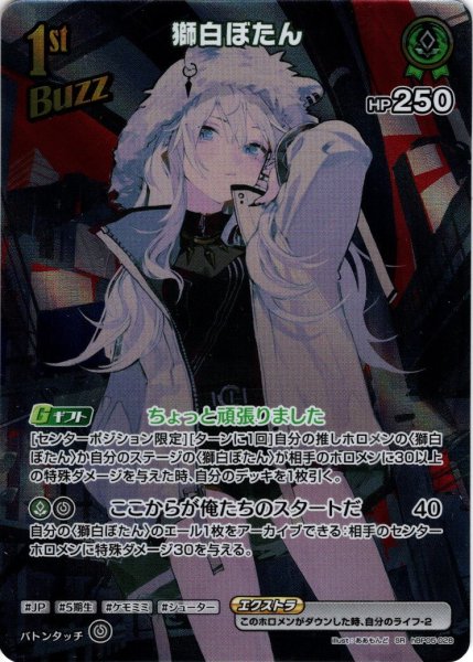 画像1: 【SR仕様(R)】[1st(Buzz)]獅白ぼたん[hOCG_hBP05-028SR] (1)