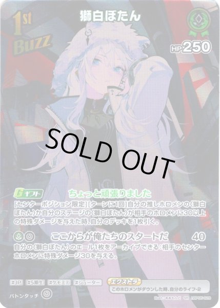 画像1: 【SR仕様(R)】[1st(Buzz)]獅白ぼたん[hOCG_hBP05-028SR] (1)