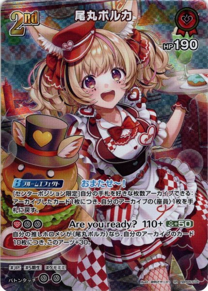 画像1: 【SR仕様(RR)】[2nd]尾丸ポルカ[hOCG_hBP05-034SR] (1)