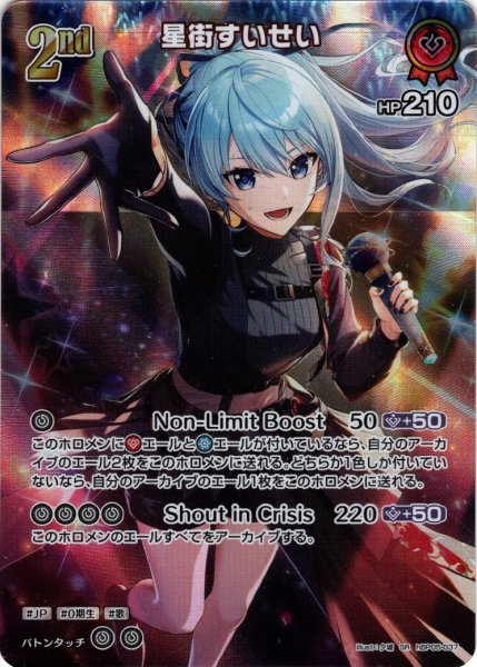 画像1: 【SR仕様(RR)】[2nd]星街すいせい[hOCG_hBP05-037SR] (1)