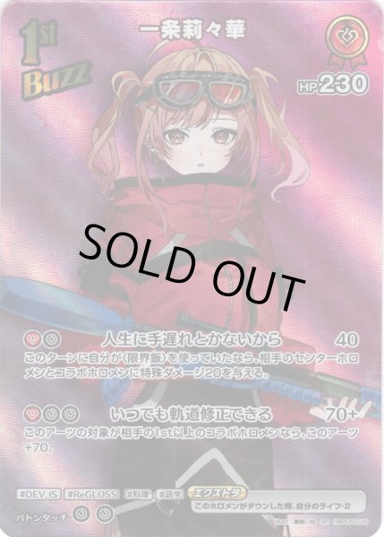 画像1: 【SR仕様(R)】[1st(Buzz)]一条莉々華[hOCG_hBP05-039SR] (1)