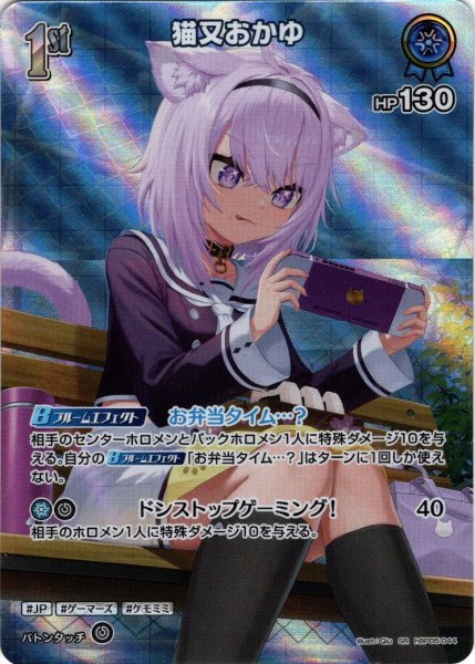 画像1: 【SR仕様(R)】[1st]猫又おかゆ[hOCG_hBP05-044SR] (1)