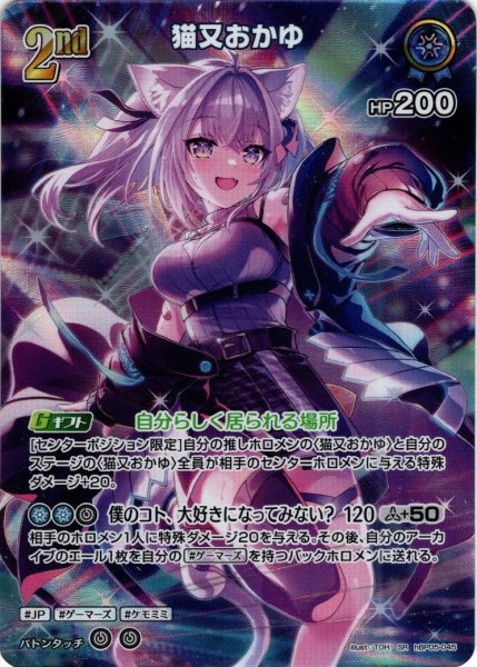 画像1: 【SR仕様(RR)】[2nd]猫又おかゆ[hOCG_hBP05-045SR] (1)