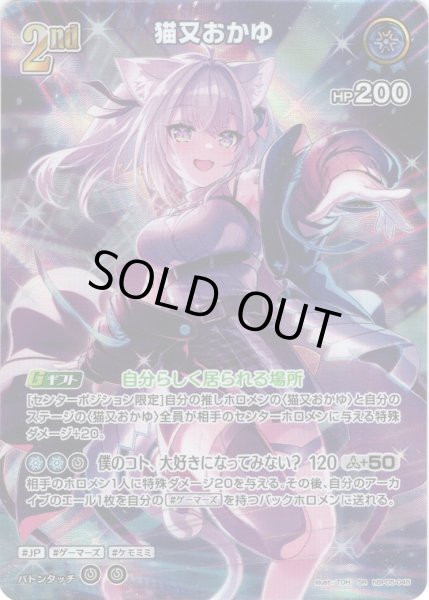 画像1: 【SR仕様(RR)】[2nd]猫又おかゆ[hOCG_hBP05-045SR] (1)
