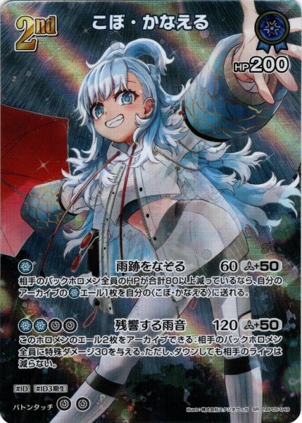 画像1: 【SR仕様(RR)】[2nd]こぼ・かなえる[hOCG_hBP05-049SR] (1)