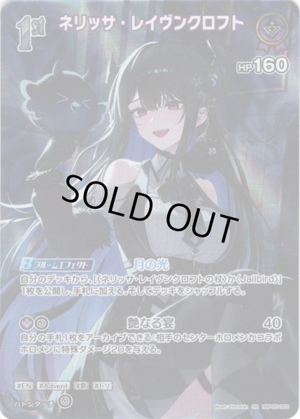画像1: 【SR仕様(R)】[1st]ネリッサ・レイヴンクロフト[hOCG_hBP05-060SR] (1)