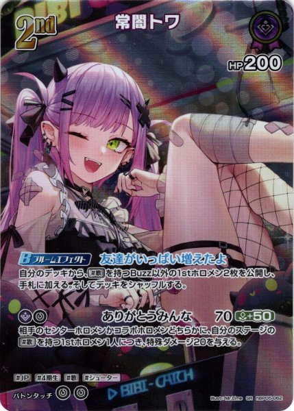 画像1: 【SR仕様(R)】[2nd]常闇トワ[hOCG_hBP05-062SR] (1)