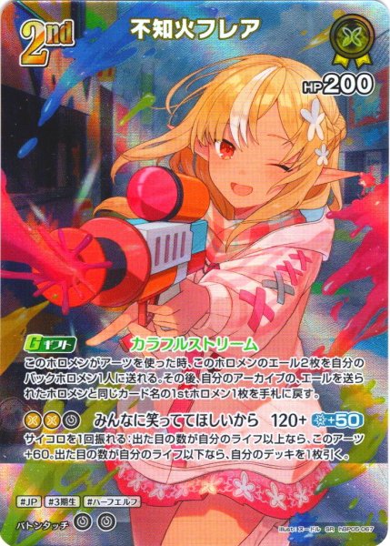 画像1: 【SR仕様(RR)】[2nd]不知火フレア[hOCG_hBP05-067SR] (1)