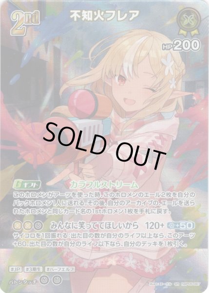 画像1: 【SR仕様(RR)】[2nd]不知火フレア[hOCG_hBP05-067SR] (1)