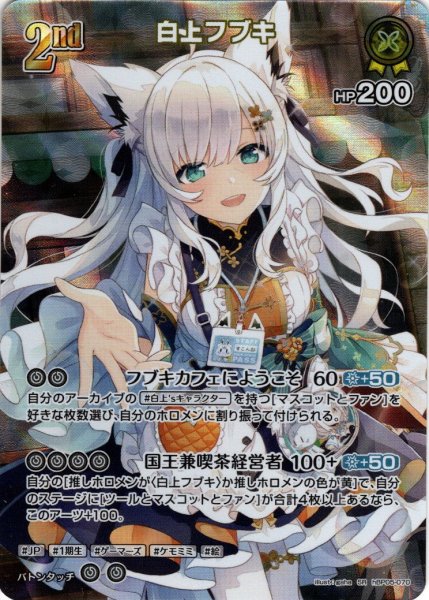 画像1: 【SR仕様(RR)】[2nd]白上フブキ[hOCG_hBP05-070SR] (1)