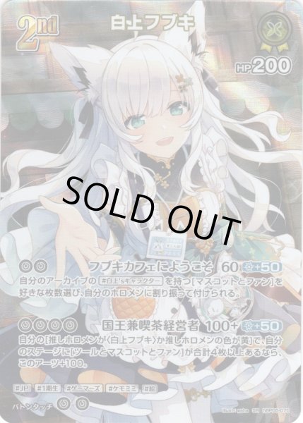 画像1: 【SR仕様(RR)】[2nd]白上フブキ[hOCG_hBP05-070SR] (1)