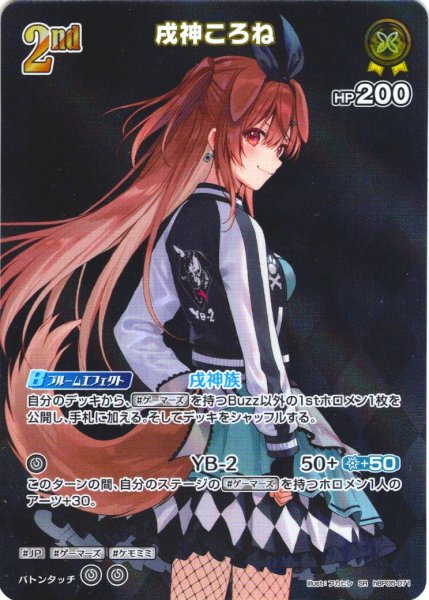 画像1: 【SR仕様(R)】[2nd]戌神ころね[hOCG_hBP05-071SR] (1)