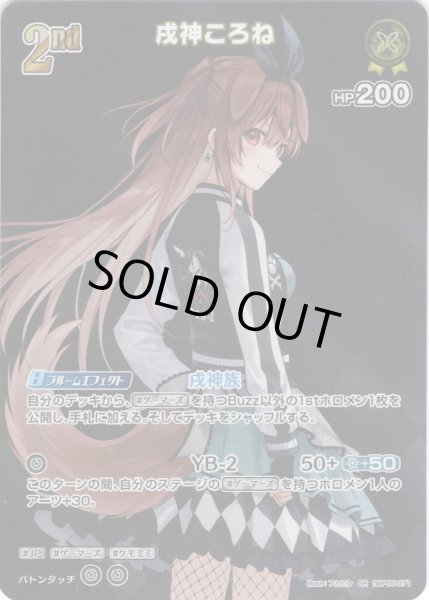 画像1: 【SR仕様(R)】[2nd]戌神ころね[hOCG_hBP05-071SR] (1)