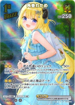 SR仕様(RR)】[2nd]星街すいせい[hOCG_hBP05-037SR] - マスターズ