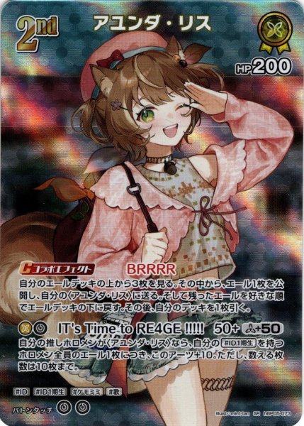 画像1: 【SR仕様(R)】[2nd]アユンダ・リス[hOCG_hBP05-073SR] (1)