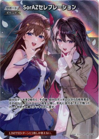 SorAZセレブレーション　SEC SEC仕様】SorAZセレブレーション[hOCG_hBP05-080SEC] - マスターズ