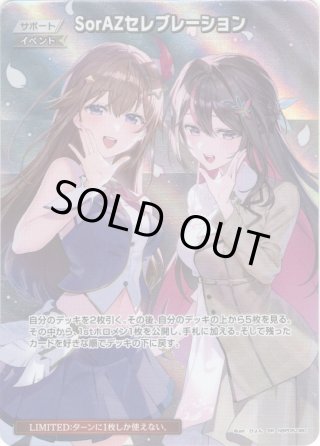 SEC仕様】SorAZセレブレーション[hOCG_hBP05-080SEC] - マスターズ