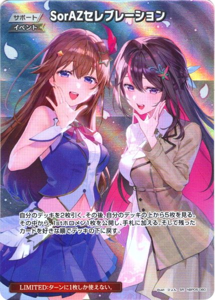 画像1: 【SR仕様(U)】SorAZセレブレーション[hOCG_hBP05-080SR] (1)