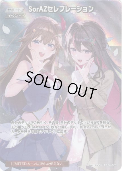 画像1: 【SR仕様(U)】SorAZセレブレーション[hOCG_hBP05-080SR] (1)