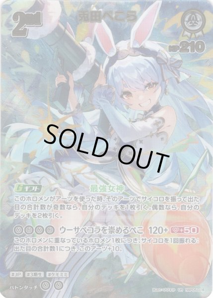 画像1: 【UR仕様】[2nd]兎田ぺこら[hOCG_hBP05-016UR] (1)