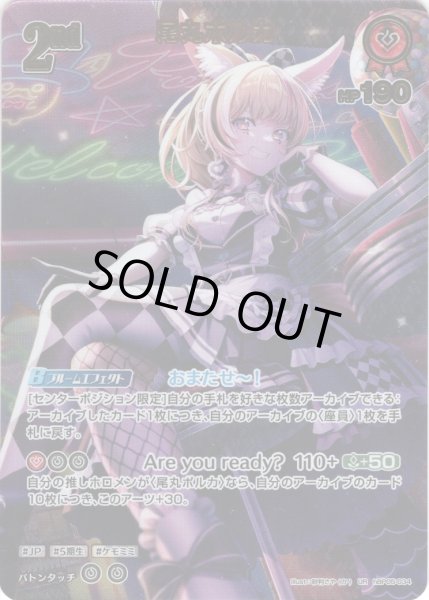 画像1: 【UR仕様】[2nd]尾丸ポルカ[hOCG_hBP05-034UR] (1)