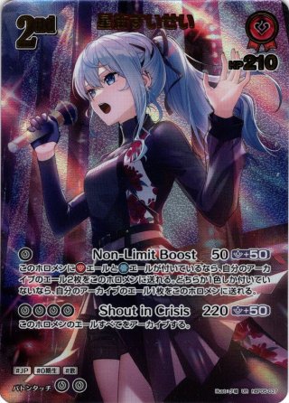 ホロライブオフィシャルカードゲーム 星街すいせい SEC ホロライブオフィシャルカードゲーム 星街すいせい SEC 極美品