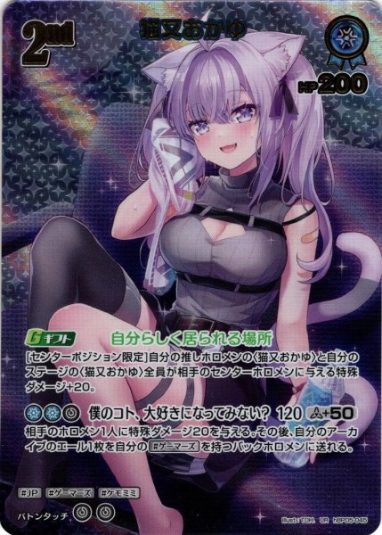 画像1: 【UR仕様】[2nd]猫又おかゆ[hOCG_hBP05-045UR] (1)