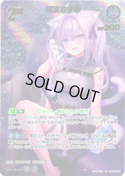 画像1: 【UR仕様】[2nd]猫又おかゆ[hOCG_hBP05-045UR] (1)