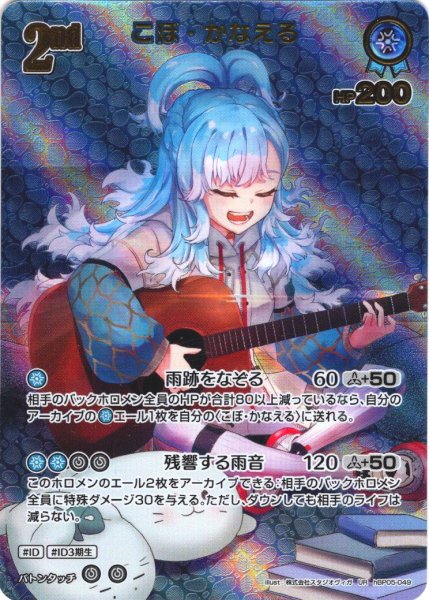 画像1: 【UR仕様】[2nd]こぼ・かなえる[hOCG_hBP05-049UR] (1)