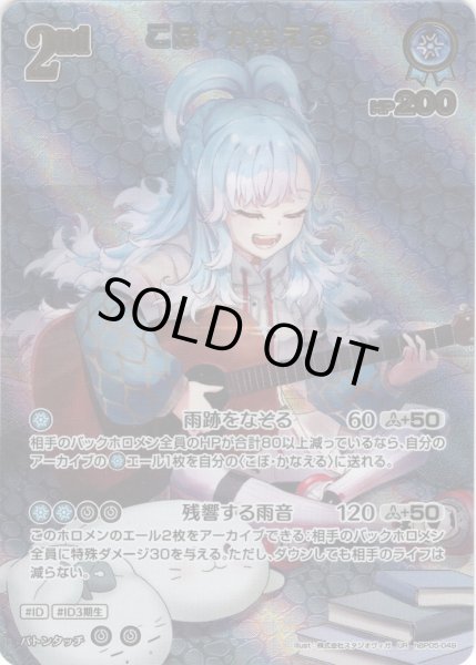 画像1: 【UR仕様】[2nd]こぼ・かなえる[hOCG_hBP05-049UR] (1)