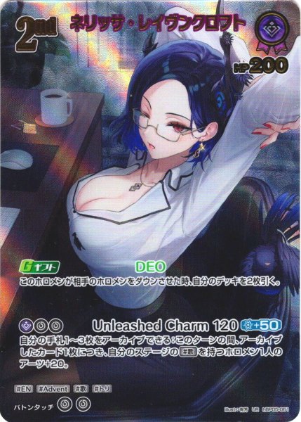 画像1: 【UR仕様】[2nd]ネリッサ・レイヴンクロフト[hOCG_hBP05-061UR] (1)