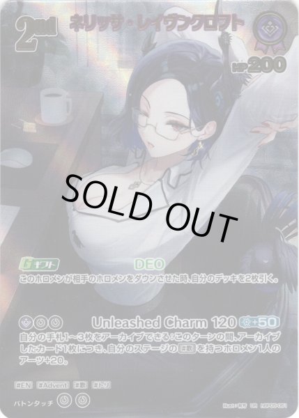 画像1: 【UR仕様】[2nd]ネリッサ・レイヴンクロフト[hOCG_hBP05-061UR] (1)