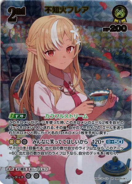 画像1: 【UR仕様】[2nd]不知火フレア[hOCG_hBP05-067UR] (1)