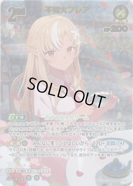 画像1: 【UR仕様】[2nd]不知火フレア[hOCG_hBP05-067UR] (1)