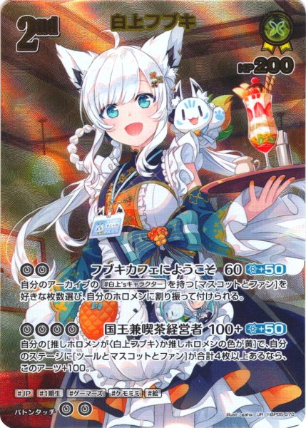 画像1: 【UR仕様】[2nd]白上フブキ[hOCG_hBP05-070UR] (1)