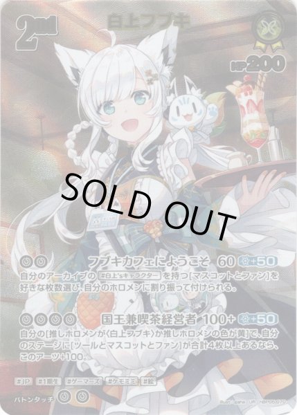 画像1: 【UR仕様】[2nd]白上フブキ[hOCG_hBP05-070UR] (1)