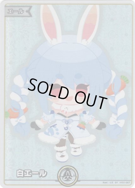 画像1: 【SY仕様】白エール(兎田ぺこら)[hOCG_hY01-007SY] (1)
