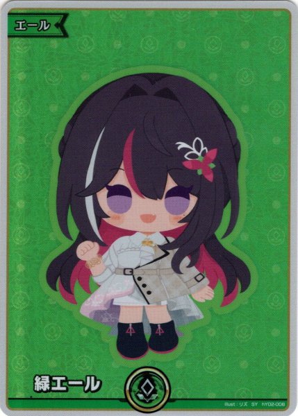 画像1: 【SY仕様】緑エール(AZKi)[hOCG_hY02-006SY] (1)