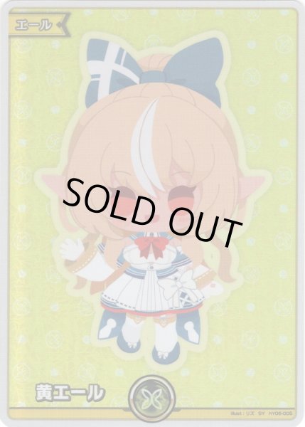 画像1: 【SY仕様】黄エール(不知火フレア)[hOCG_hY06-005SY] (1)