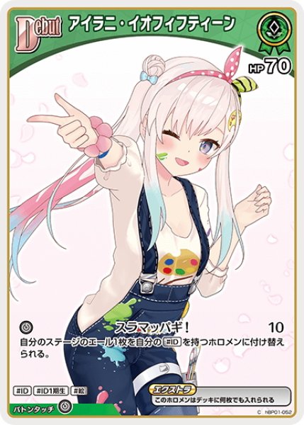画像1: 【イラスト違い】[Debut(エクストラ)]アイラニ・イオフィフティーン[hOCG_hBP01-052C] (1)