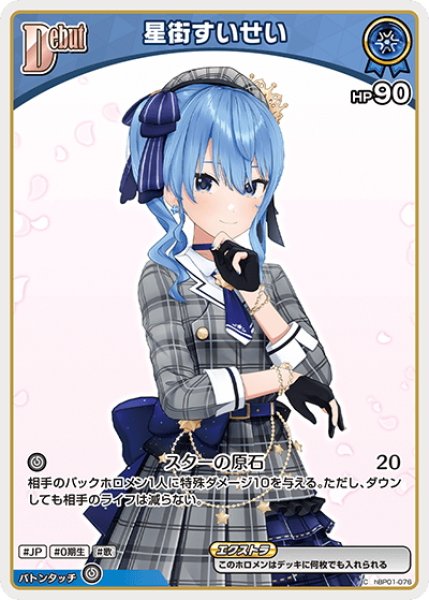 画像1: 【イラスト違い】[Debut(エクストラ)]星街すいせい[hOCG_hBP01-076C] (1)