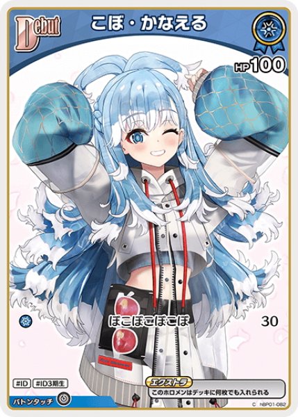 画像1: 【イラスト違い】[Debut(エクストラ)]こぼ・かなえる[hOCG_hBP01-082C] (1)