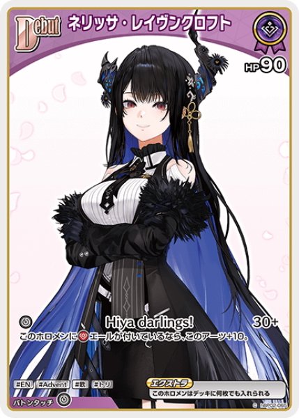 画像1: 【イラスト違い】[Debut(エクストラ)]ネリッサ・レイヴンクロフト[hOCG_hBP02-065C] (1)