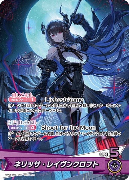 画像1: ネリッサ・レイヴンクロフト[hOCG_hBP05-006OSR] (1)